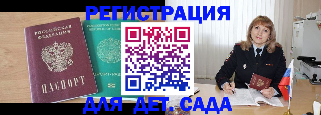 временная регистрация для школы в Воткинске